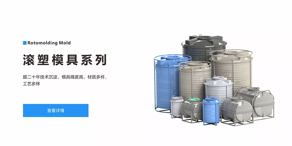 滚塑模具