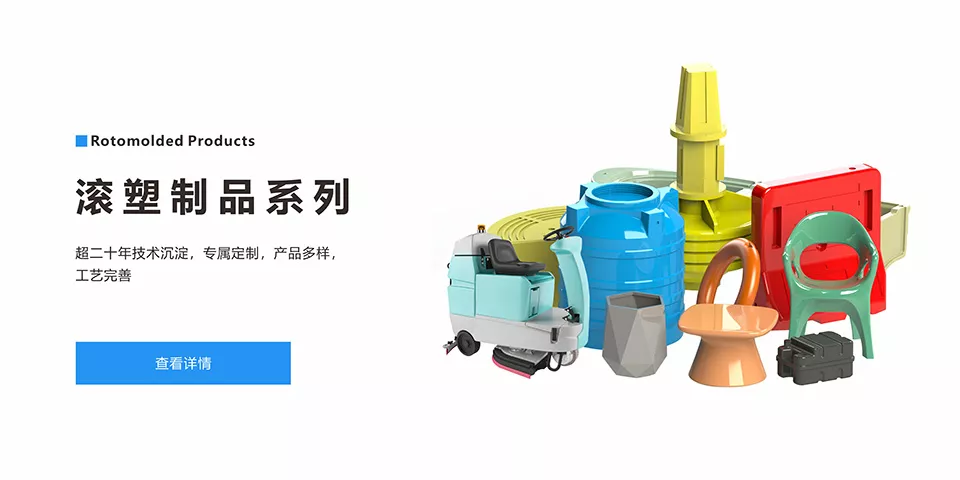 滚塑产品